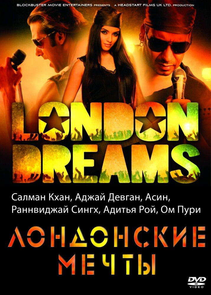 Лондонские мечты (2009) постер