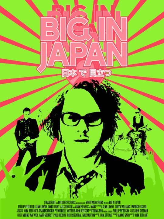 Японская популярность (2014) постер