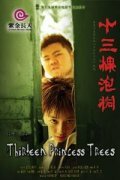 Тринадцать деревьев (2006) постер