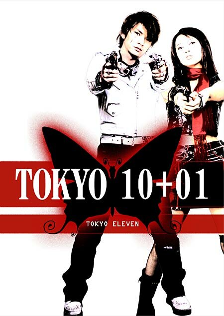 Токио 10+01 (2003) постер