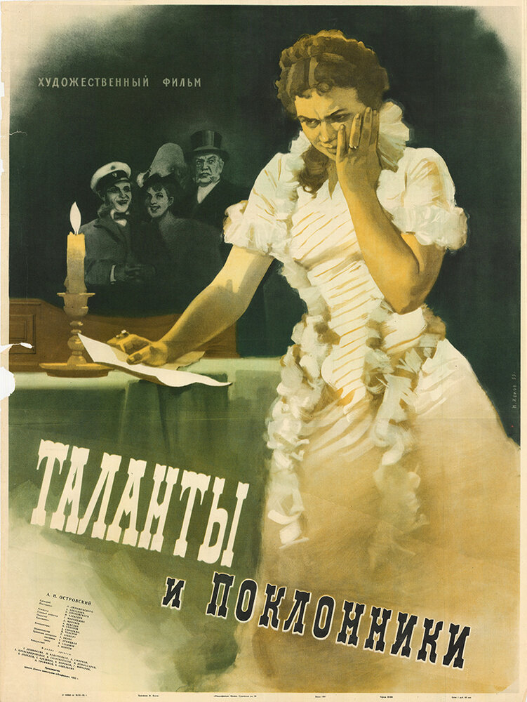 Таланты и поклонники (1955) постер
