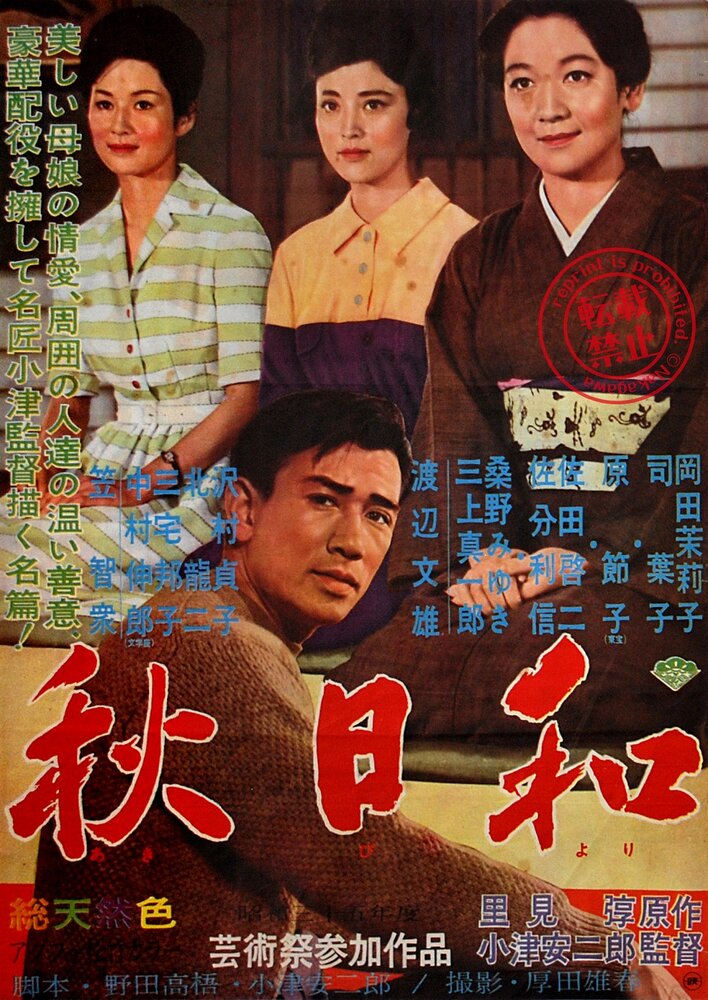 Поздняя осень (1960) постер