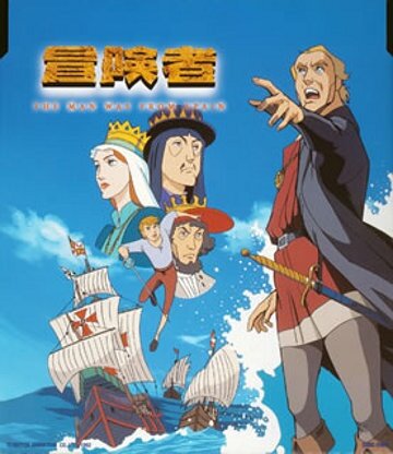 Христофор Колумб (1992) постер