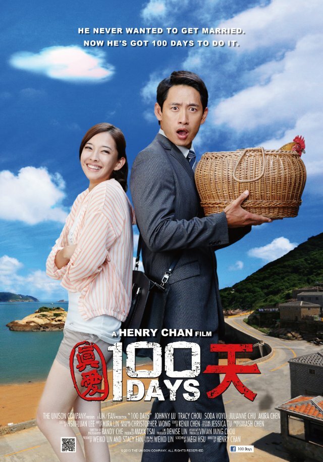 Zhen ai 100 tian (2013) постер