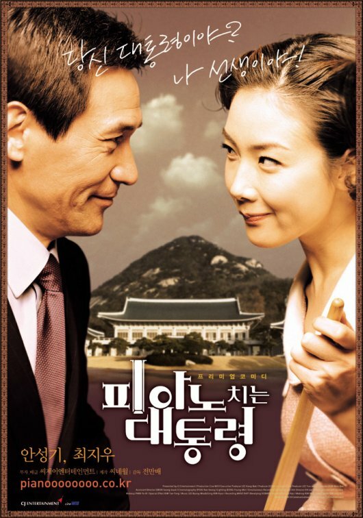 Романтичный президент (2002) постер