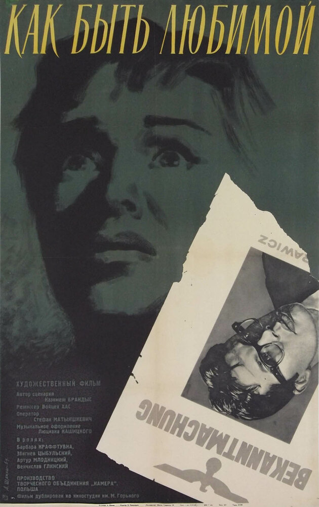 Как быть любимой (1962) постер