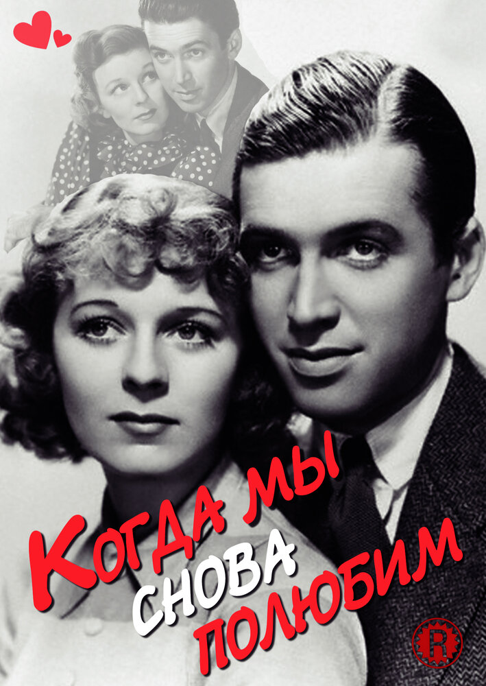 Когда мы снова полюбим (1936) постер