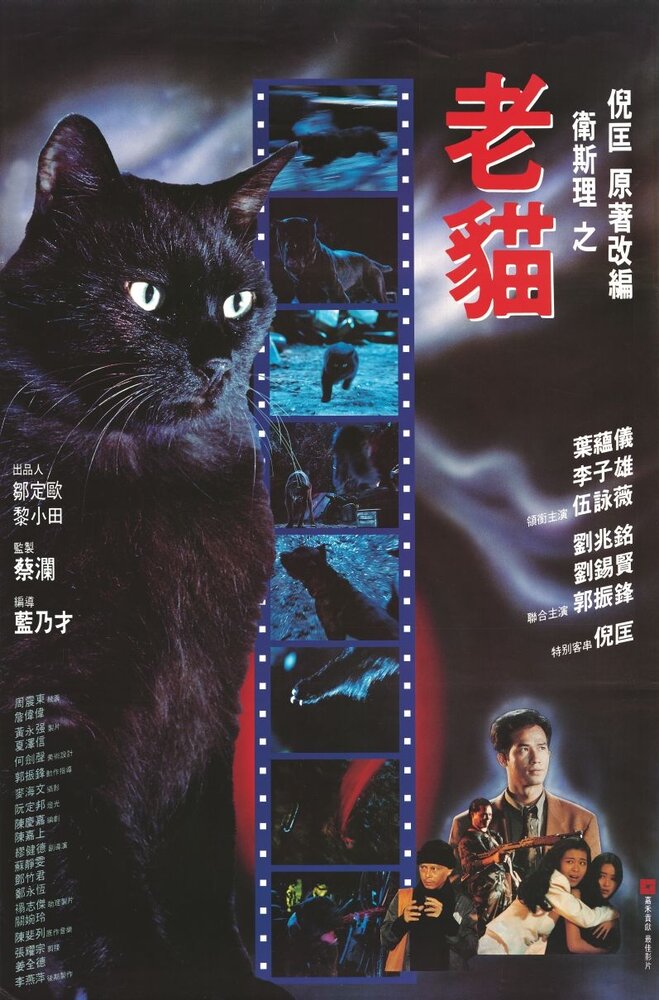 Кошка (1992) постер