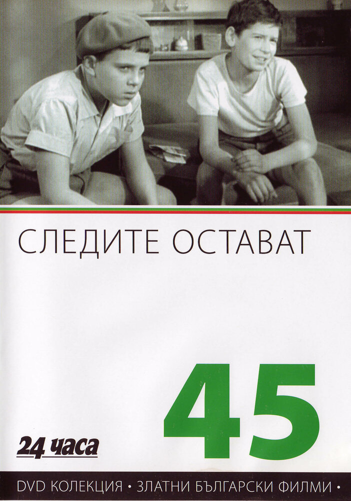 Следы остаются (1956) постер
