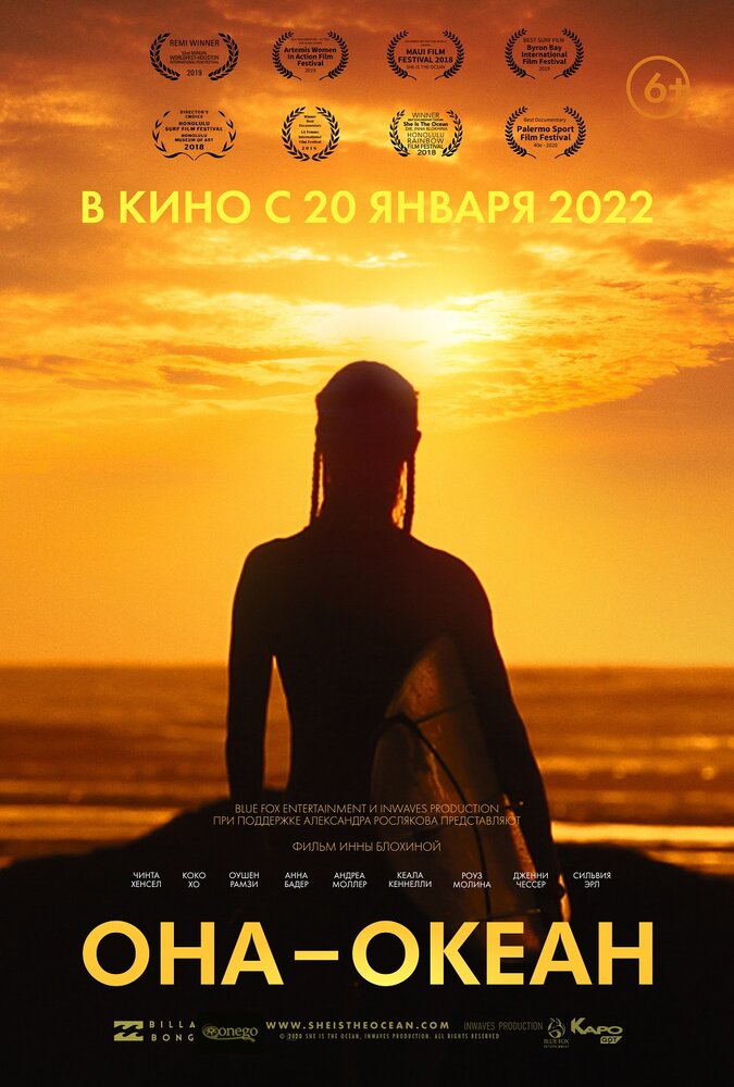 Она — океан (2020) постер