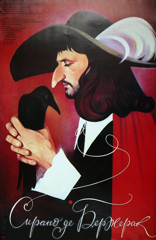 Сирано де Бержерак (1989) постер