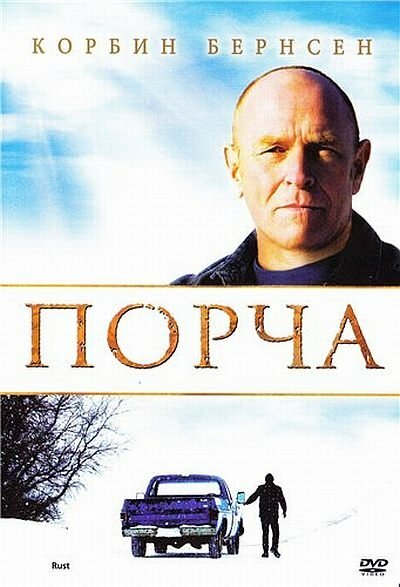 Порча (2010) постер