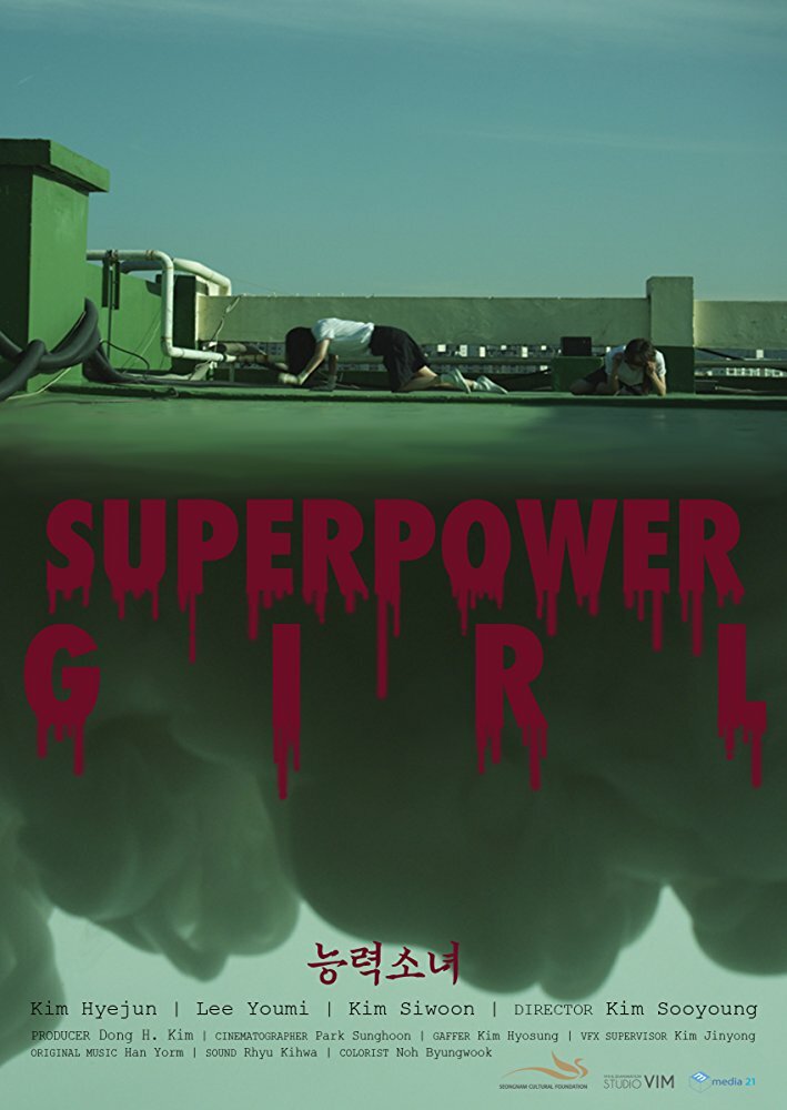 Девушка с суперспособностями (2017) постер