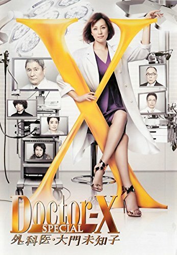 Доктор Икс: спецвыпуск (2016) постер