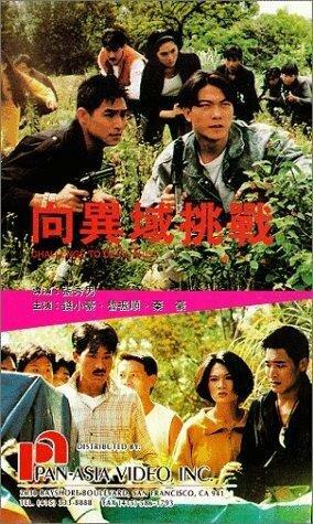Xiang yi yu tiao zhan (1991) постер