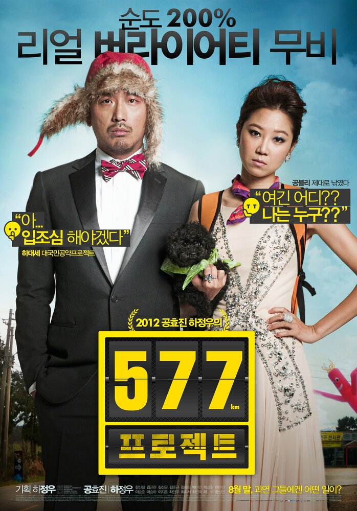 Проект 577 (2012) постер