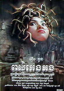 Дочь короля змей (2001) постер