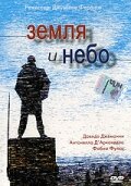 Земля и небо (2003) постер