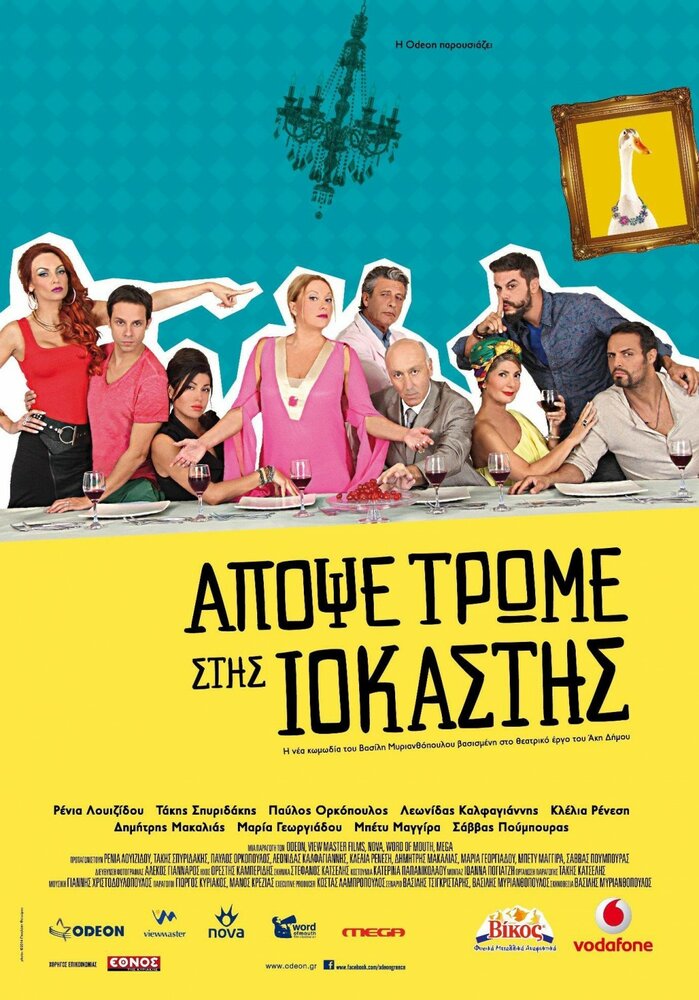 Apopse trome stis Iokastis (2015) постер