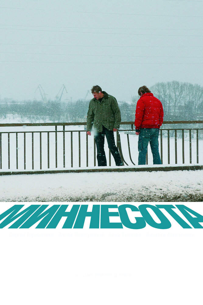 Миннесота (2009) постер