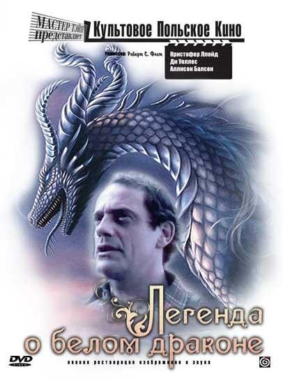 Легенда о белом драконе (1986) постер
