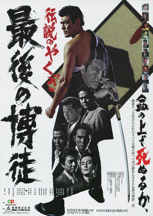 Saigo no bakuto (1985) постер