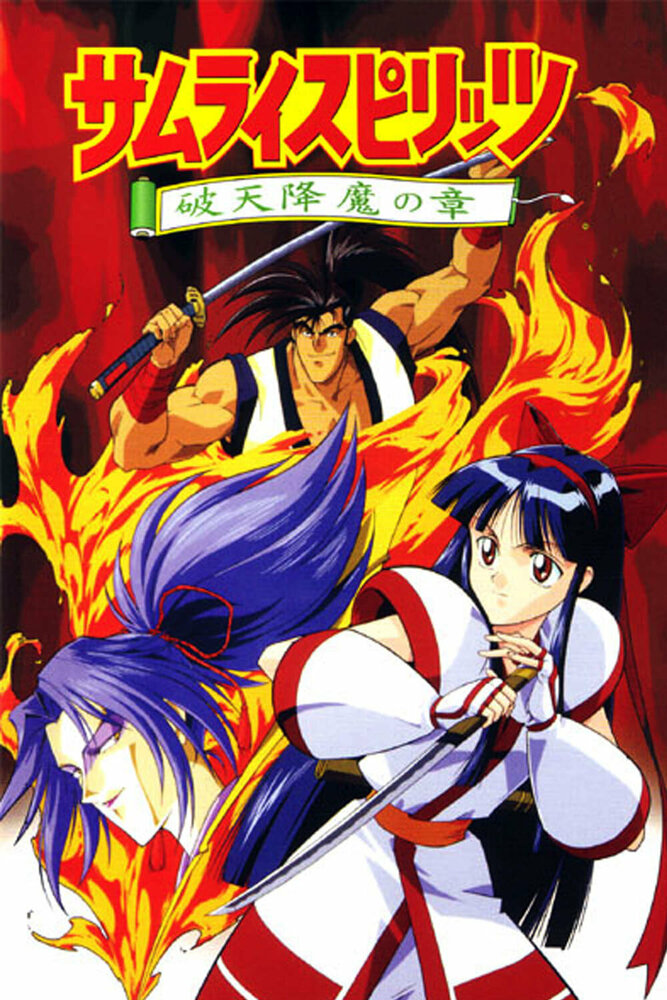 Самурайский дух (1994) постер