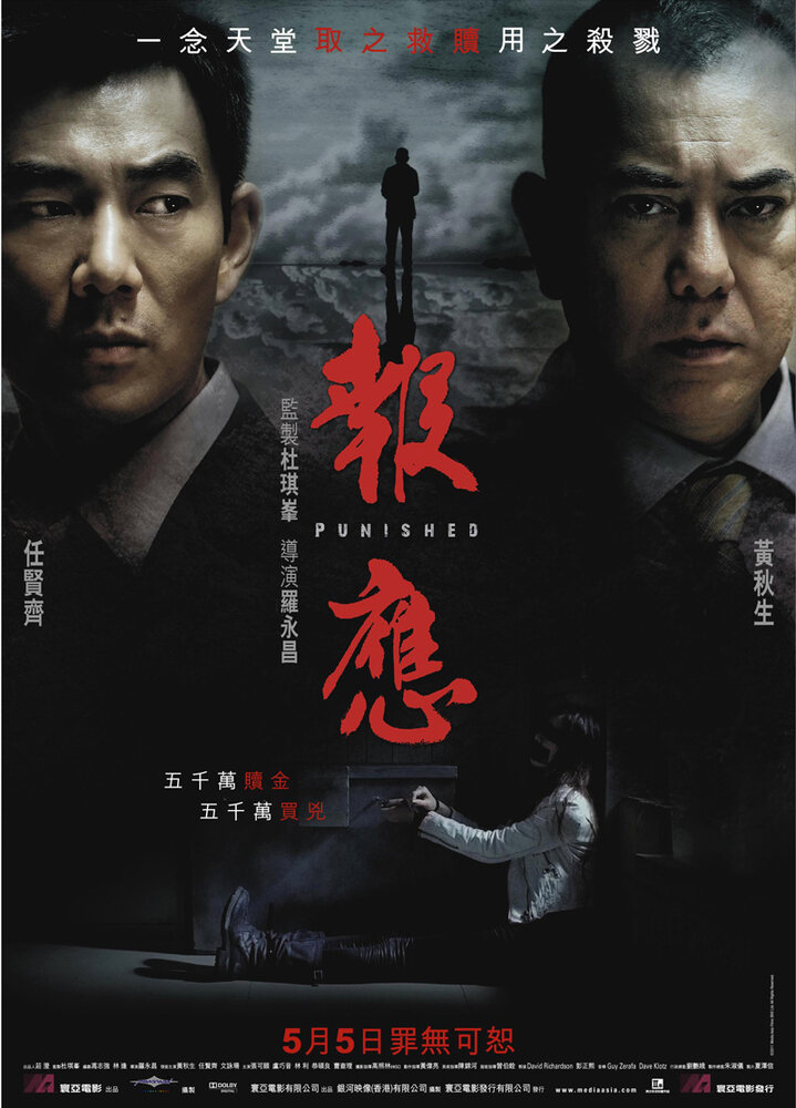 Похищение (2011) постер