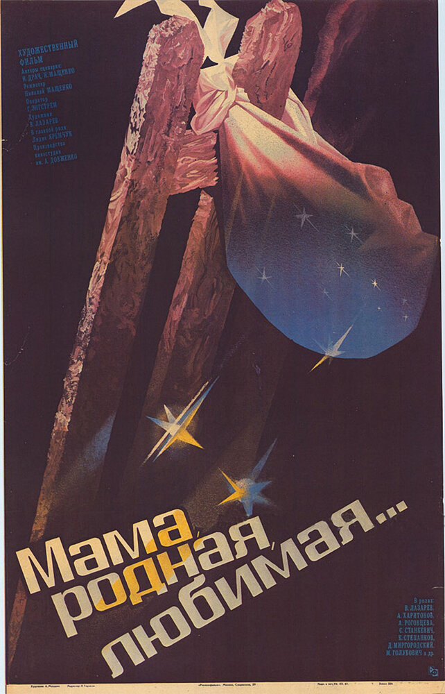 Мама, родная, любимая... (1986) постер