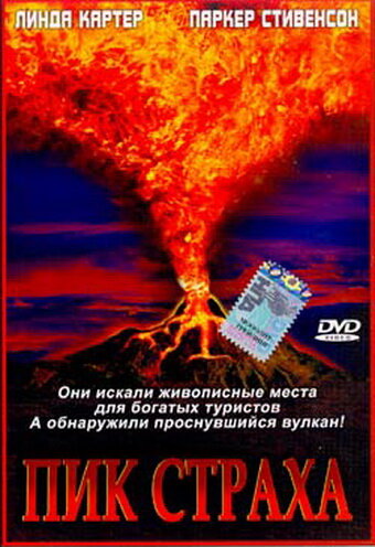 Пик страха (2003) постер