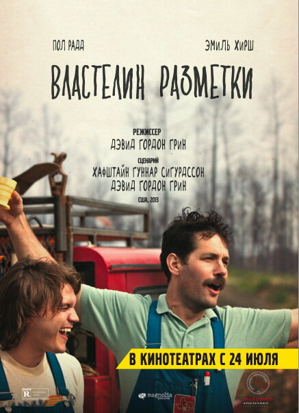 Властелин разметки (2013) постер