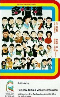 Duo qing zhong (1984) постер