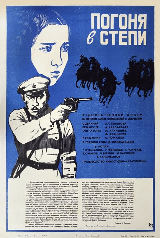 Погоня в степи (1979) постер