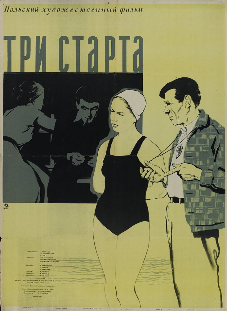 Три старта (1955) постер