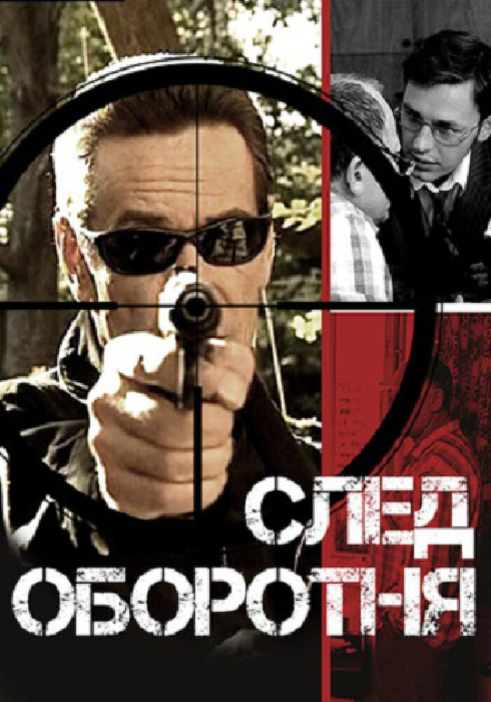 След оборотня (2001) постер