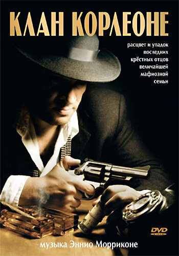 Клан Корлеоне (2007) постер