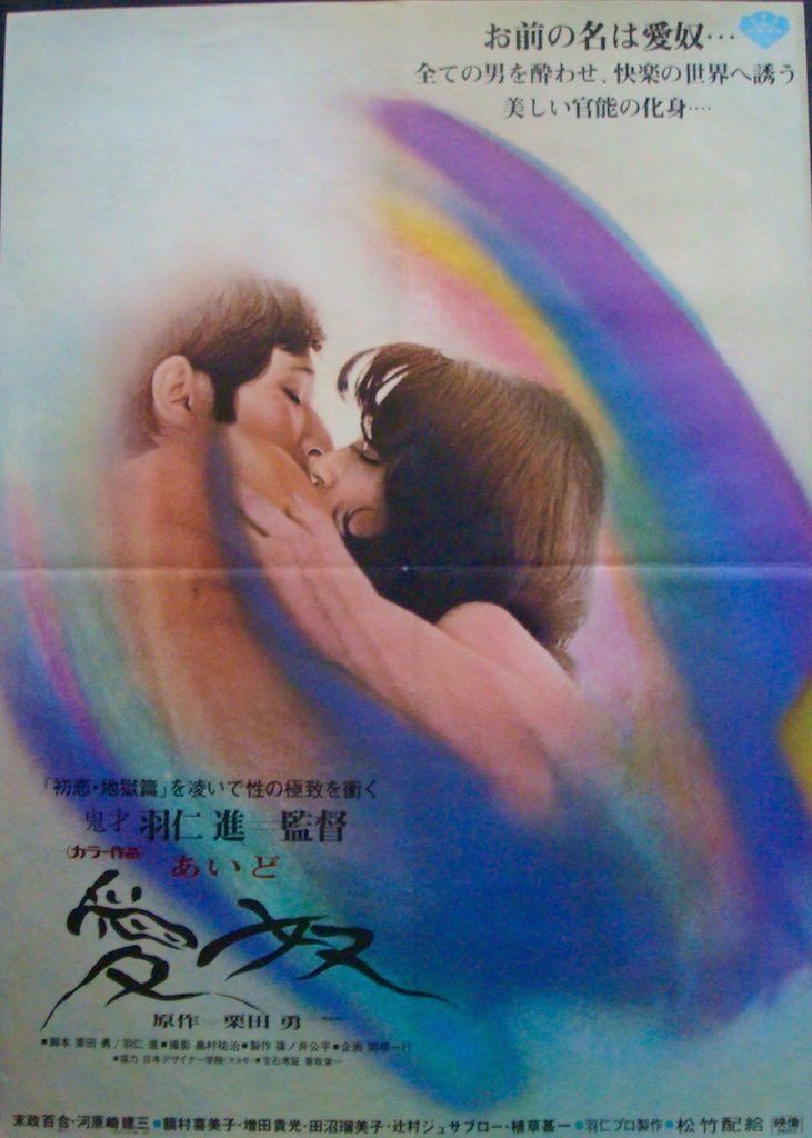 Айдо: Слуга любви (1969) постер