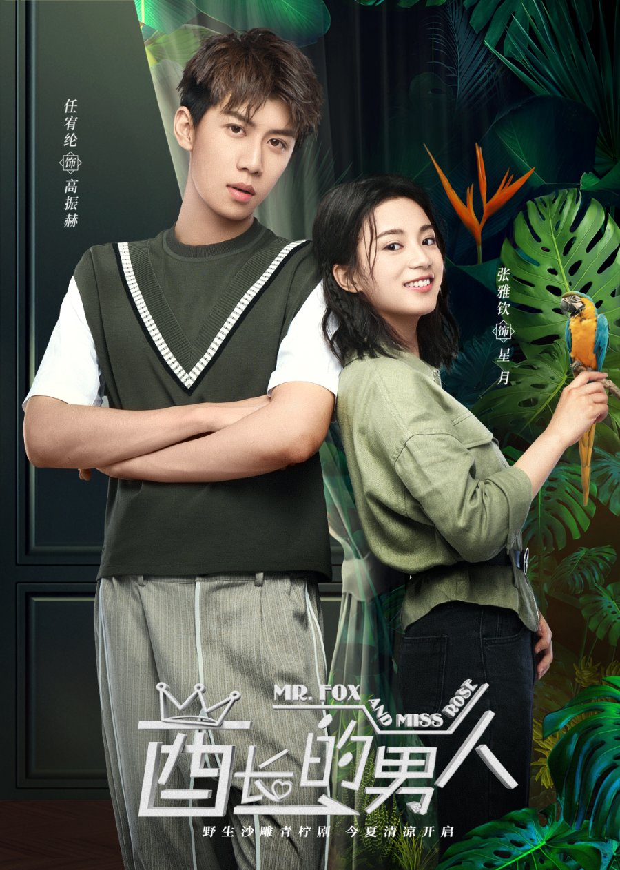 Qiu zhang de nan ren (2020) постер
