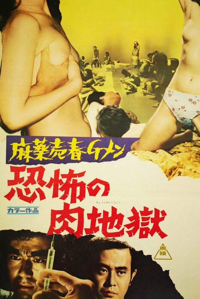 Ужасающая одержимость (1972) постер