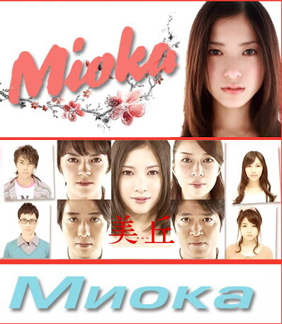 Миока (2010) постер