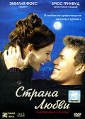 Страна любви (2003)