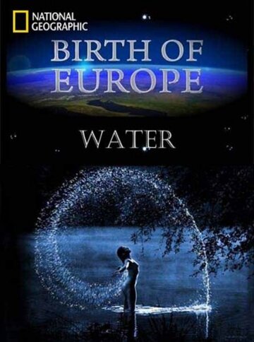 Рождение Европы (2012)