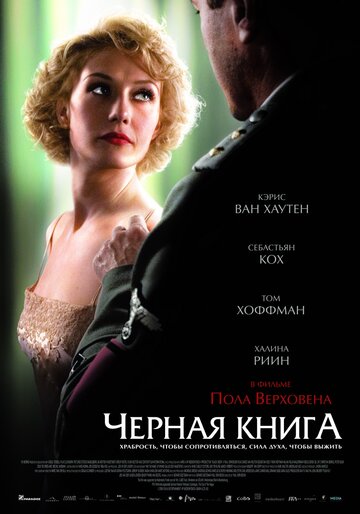 Чёрная книга (2006)