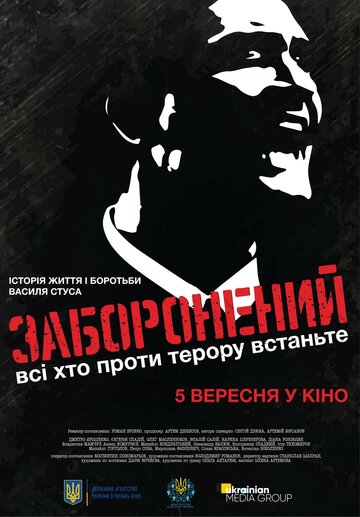 Запрещенный (2019)